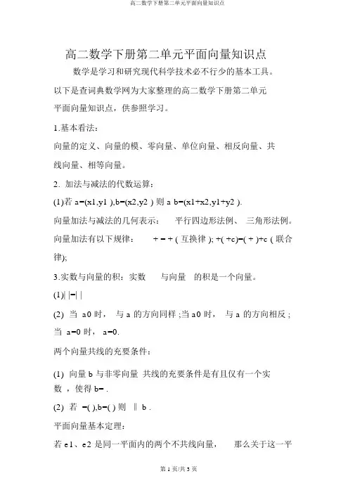 高二数学下册第二单元平面向量知识点