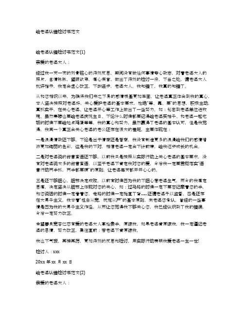 给老婆认错检讨书范文