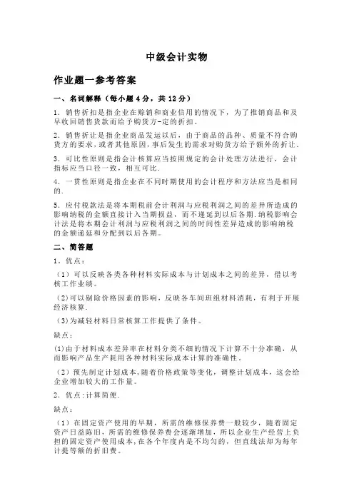 中级财务会计专升本作业题