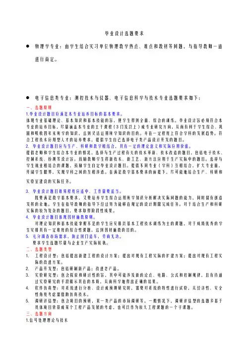 毕业设计论文选题报告撰写要求