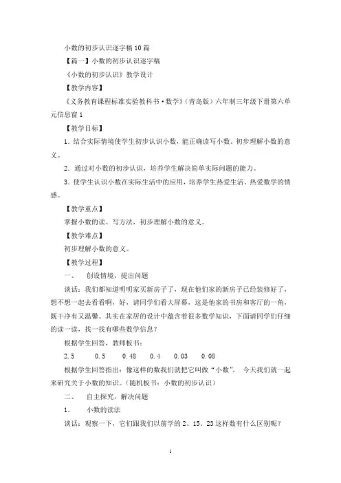 关于小数的初步认识逐字稿