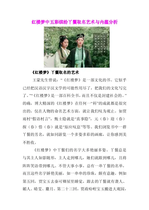 红楼梦中五彩缤纷丫鬟取名艺术与内蕴分析