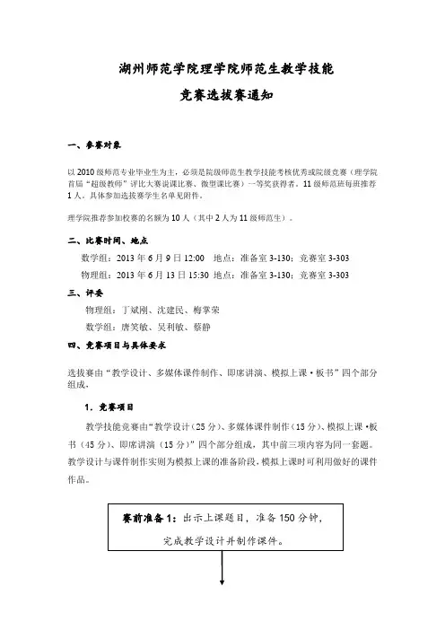 湖州师范学院 示范技能选拔赛方案