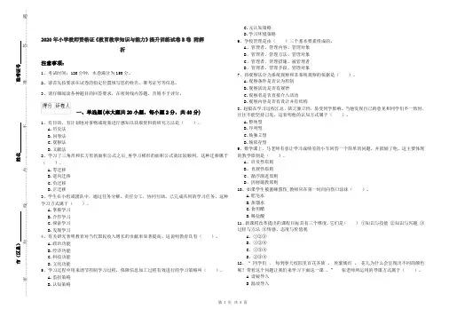 2020年小学教师资格证《教育教学知识与能力》提升训练试卷B卷 附解析