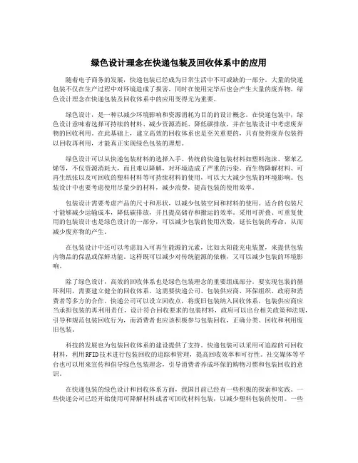 绿色设计理念在快递包装及回收体系中的应用