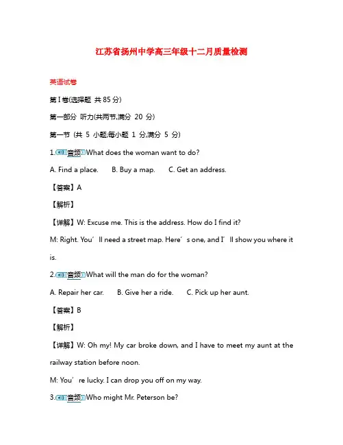 江苏省扬州中学2020届高三英语上学期12月月考试题(含解析)