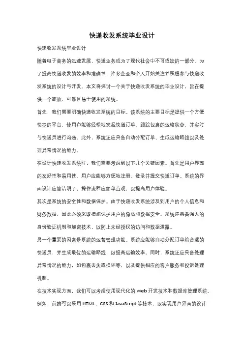 快递收发系统毕业设计