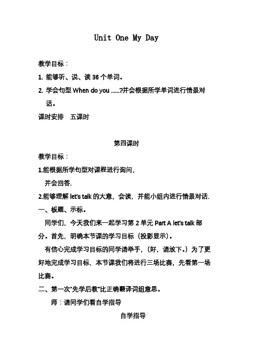 最新人教版五年级英语下册第一单元unit 1 part B let's talk先学后教模式教案.