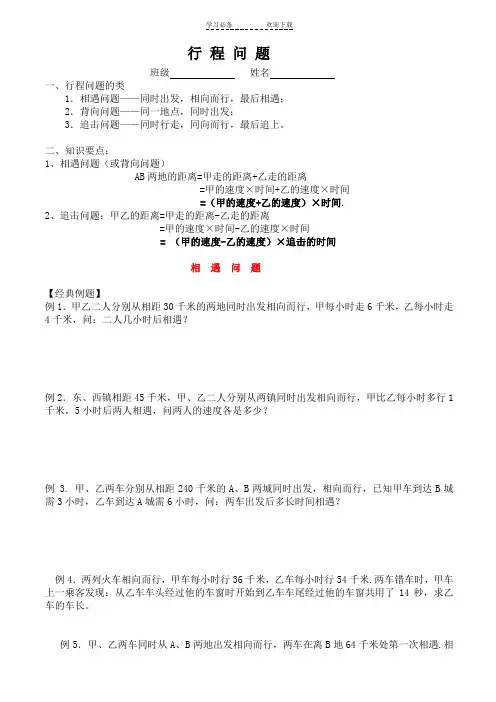 四年级奥数之行程问题