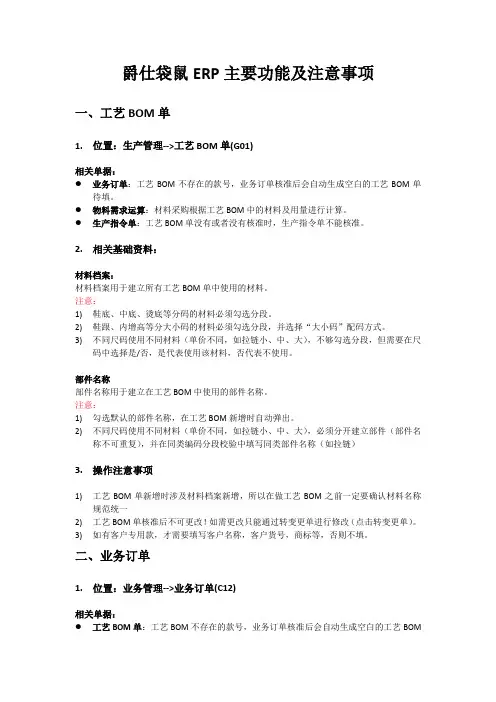 ERP操作说明及注意事项