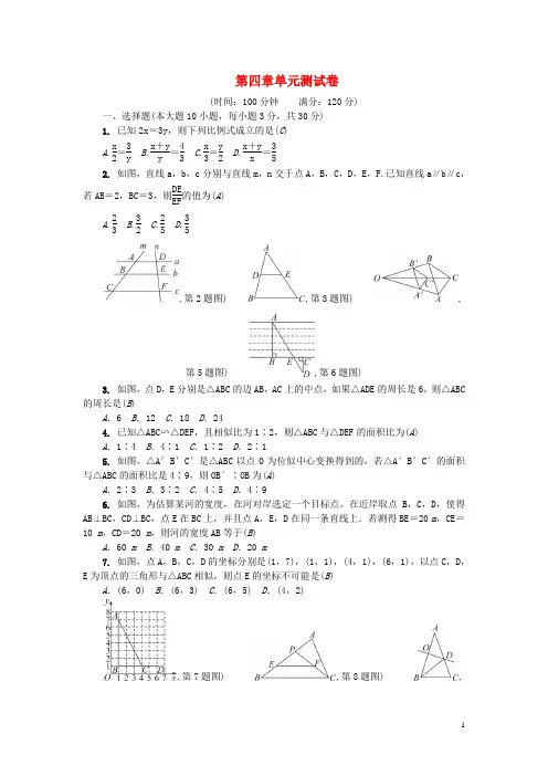 北师大版九年级数学上册第四章图形的相似单元综合检测题新及答案