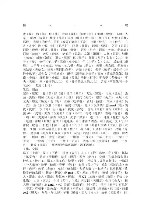 粤语常用语大全