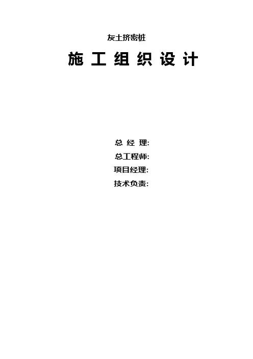 蒲城县公安局桩基工程施工组织设计