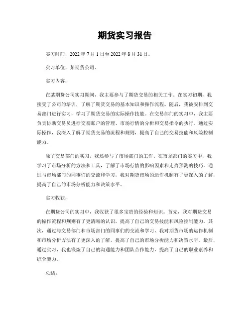 期货实习报告