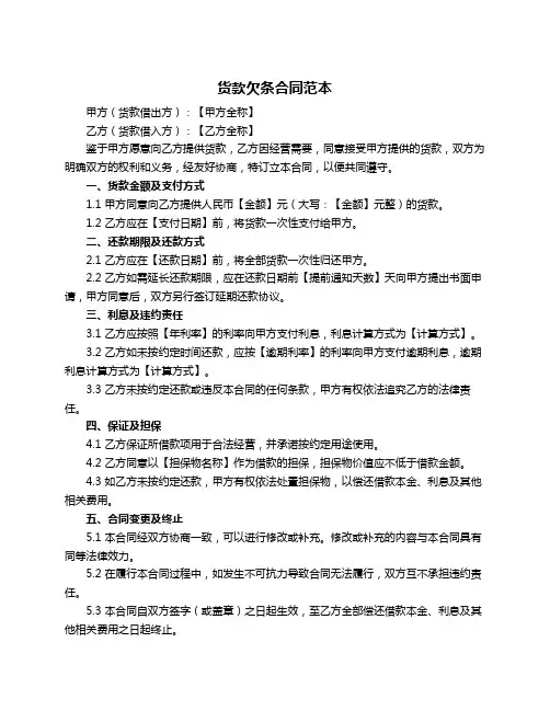 货款欠条合同范本