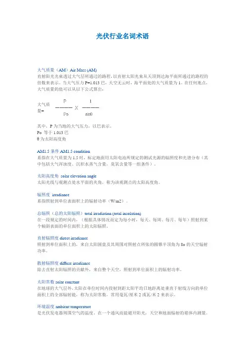 光伏行业英语名词术语