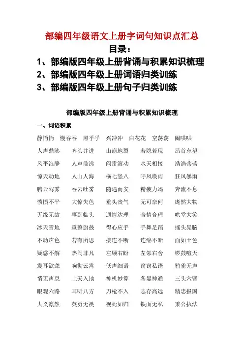 精编部编四年级语文上册字词句知识点汇总大全