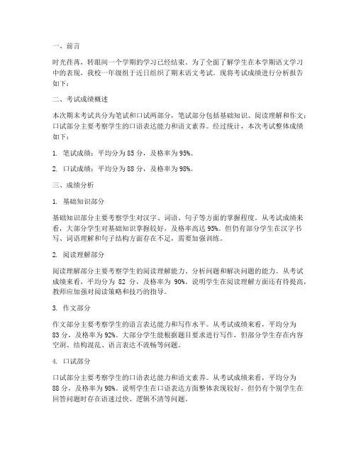一年级语文试卷期末考试成绩