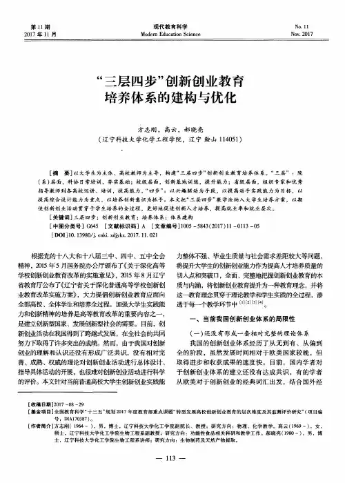“三层四步”创新创业教育培养体系的建构与优化