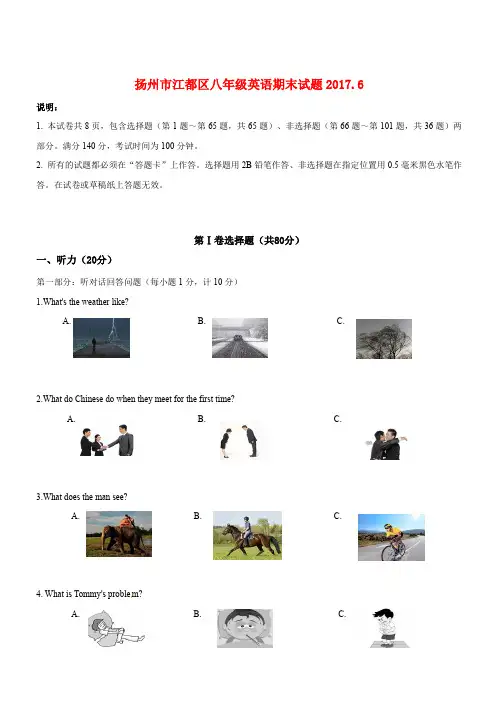 江苏省扬州市江都区2016-2017学年八年级下学期期末考试英语试题 (含答案)