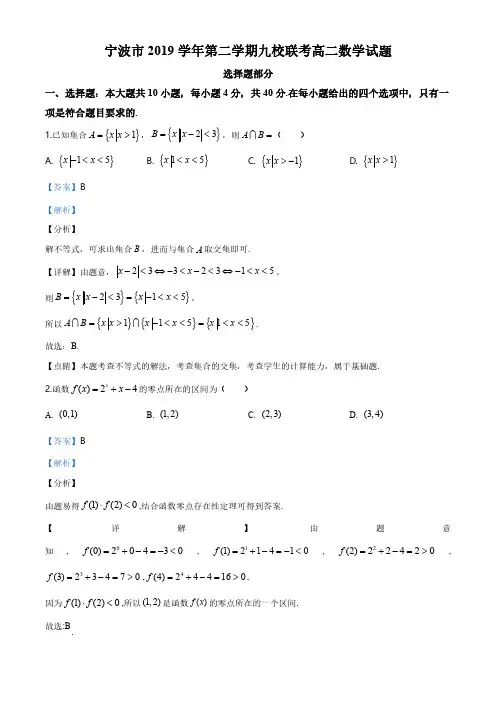 浙江省宁波市九校2019-2020学年高二下学期期末联考数学试题(解析版)