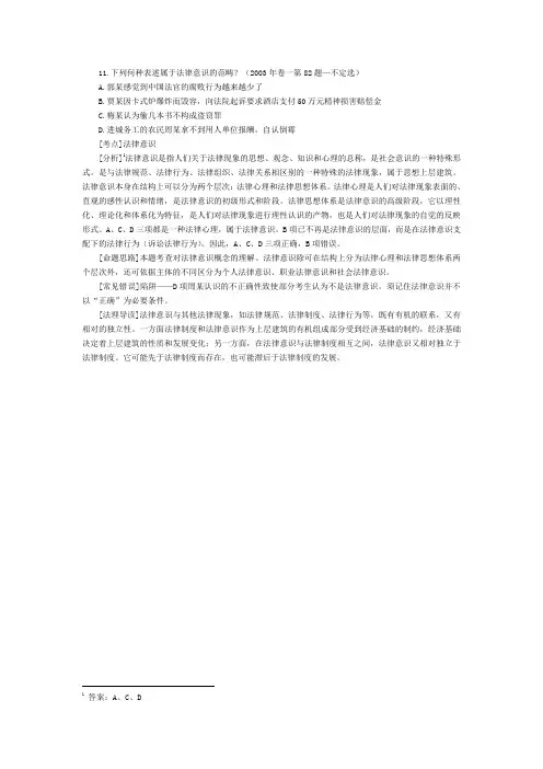 司法考试历年真题及答案解析：法理学(11) 附答案解析