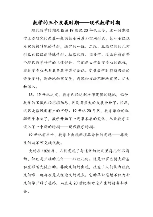 数学的三个发展时期现代数学时期 