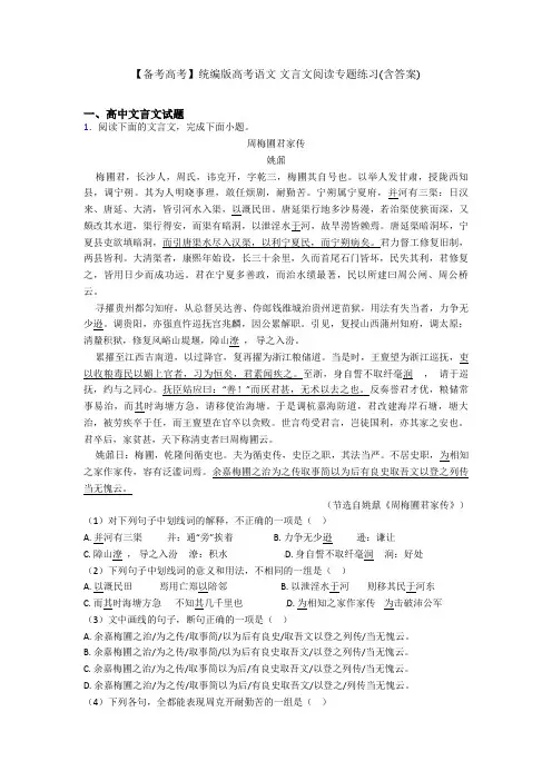 【备考高考】统编版高考语文 文言文阅读专题练习(含答案)