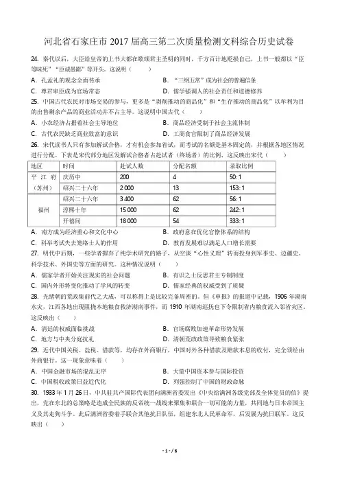 2017届高三第二次质量检测文科综合历史试卷(附答案与解析)