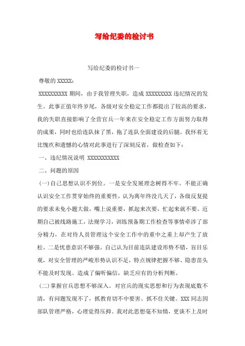 写给纪委的检讨书-共23页