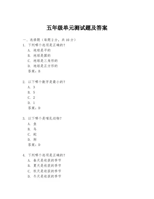 五年级单元测试题及答案