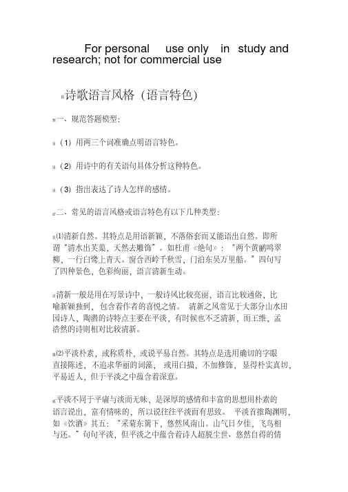 诗歌语言风格(语言特色)