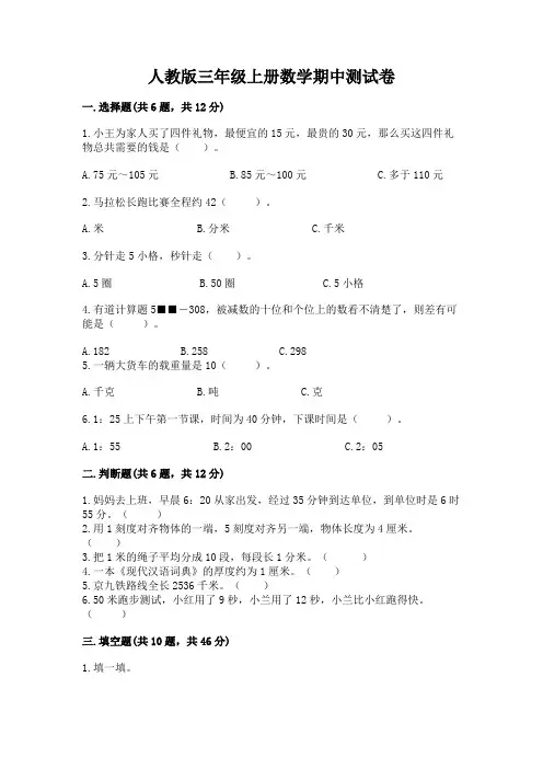 人教版三年级上册数学期中测试卷含答案【考试直接用】