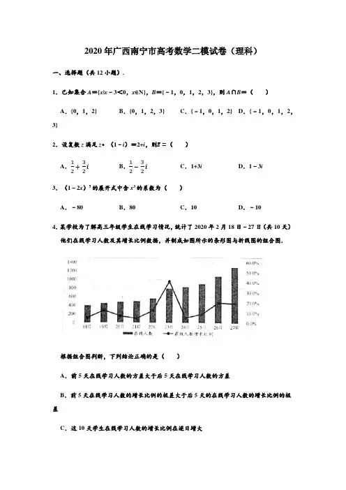 广西南宁市2020届高三第二次适应性测试数学(理科)试题(解析版)