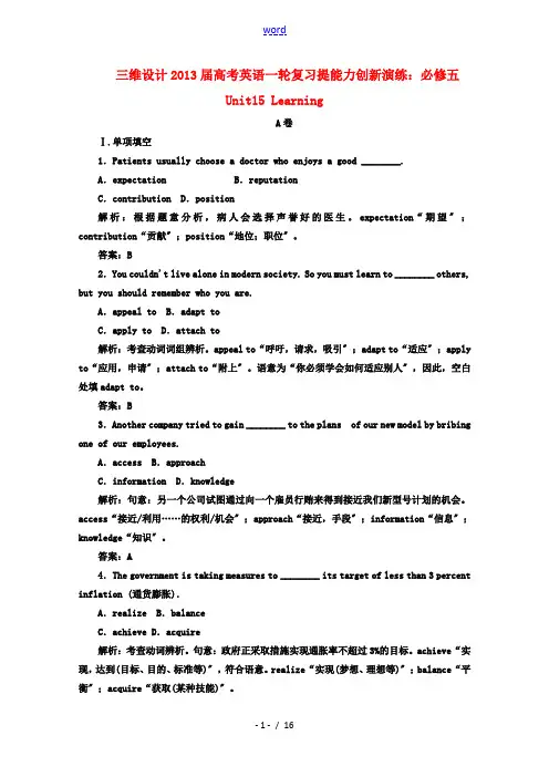 【三维设计】2013届高考英语一轮复习提能力创新演练 Unit15 Learning 必修5