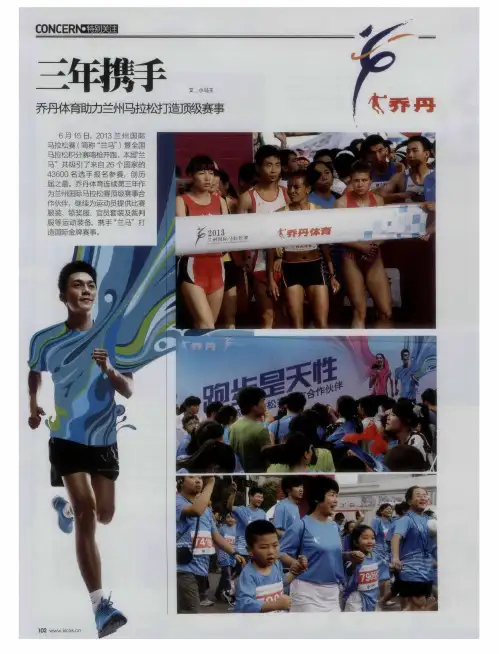 三年携手——乔丹体育助力兰州马拉松打造顶级赛事