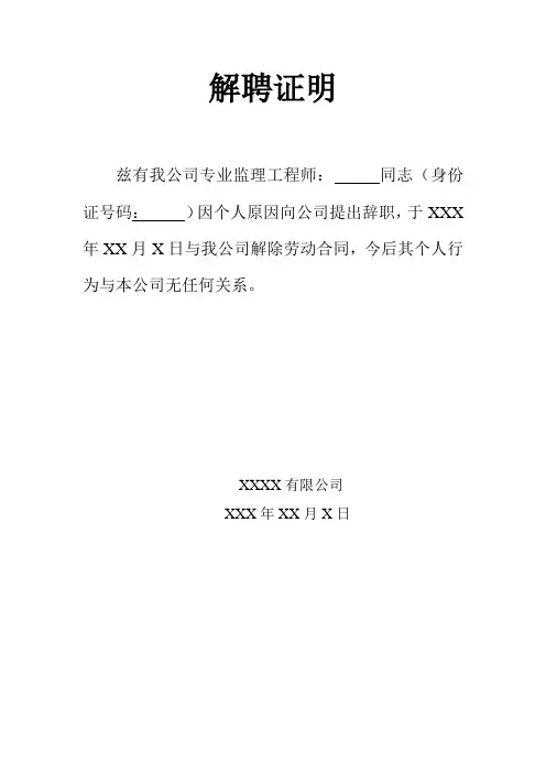 解聘证明(模板)