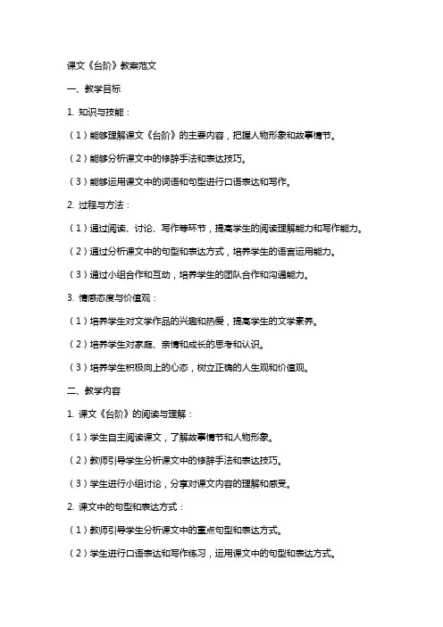 课文台阶的教案范文