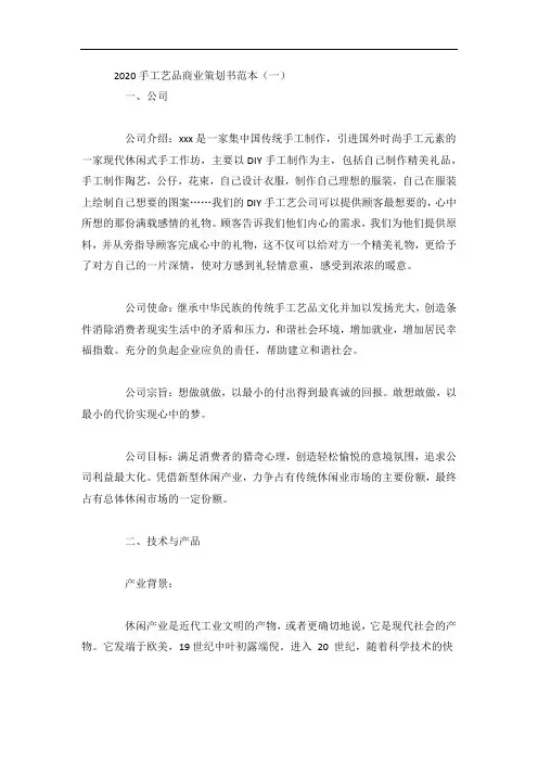 2020手工艺品商业策划书范本3篇
