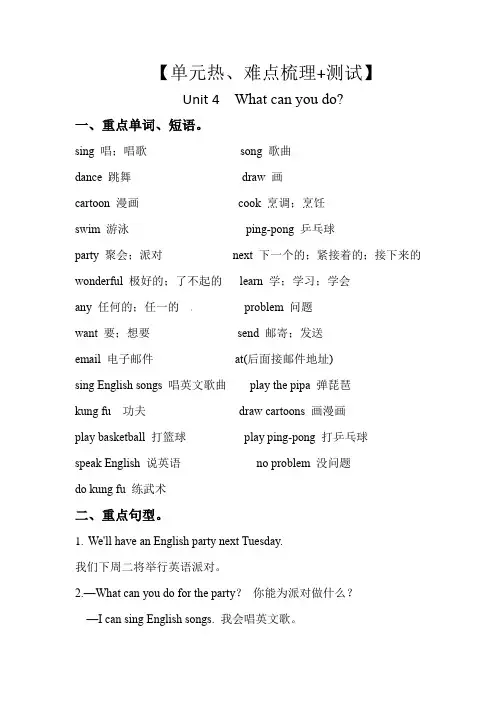 五年级英语上册Unit4 What can you do 教材知识梳理测试 人教PEP版