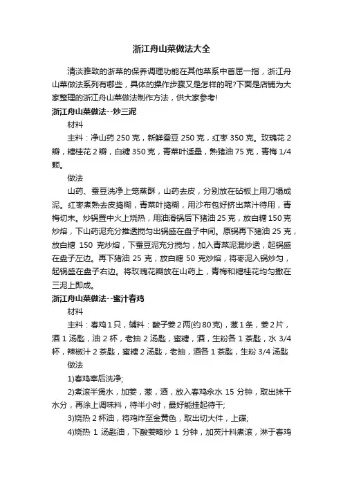 浙江舟山菜做法大全