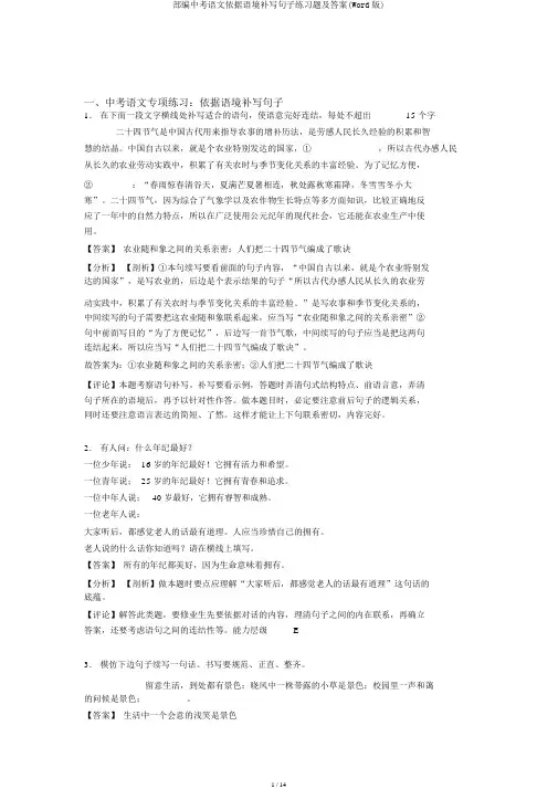 部编中考语文根据语境补写句子练习题及答案(Word版)