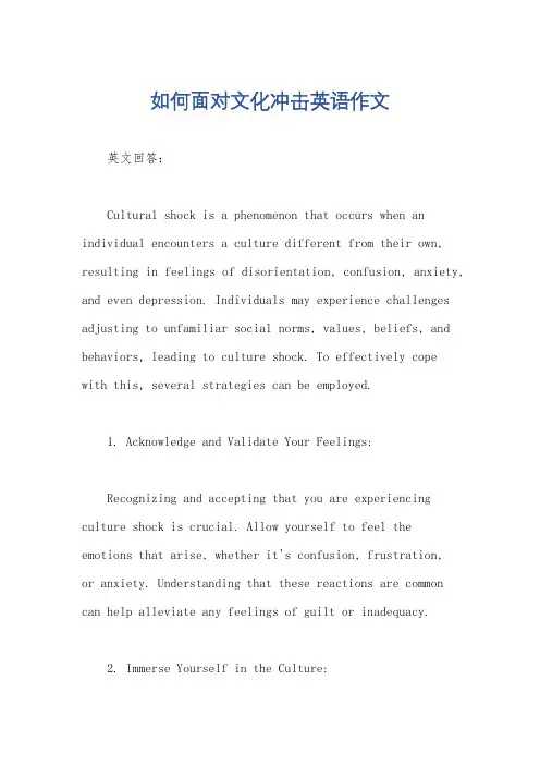 如何面对文化冲击英语作文