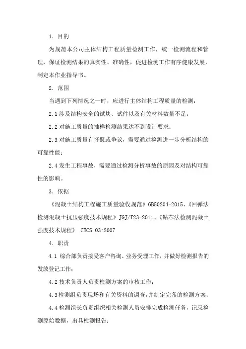 12—作业指导书  回弹、钻心检测抗压强度
