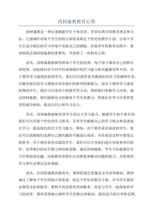 因材施教教育心得