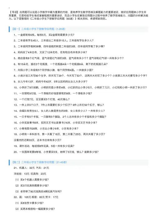 二年级小学生下册数学应用题（60道）