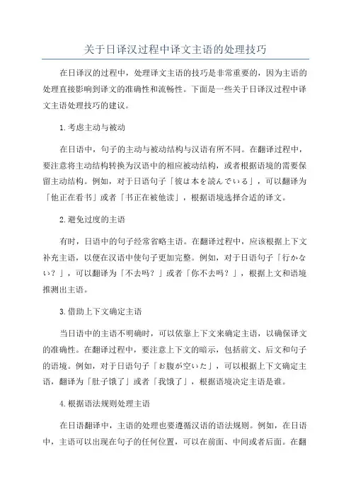 关于日译汉过程中译文主语的处理技巧