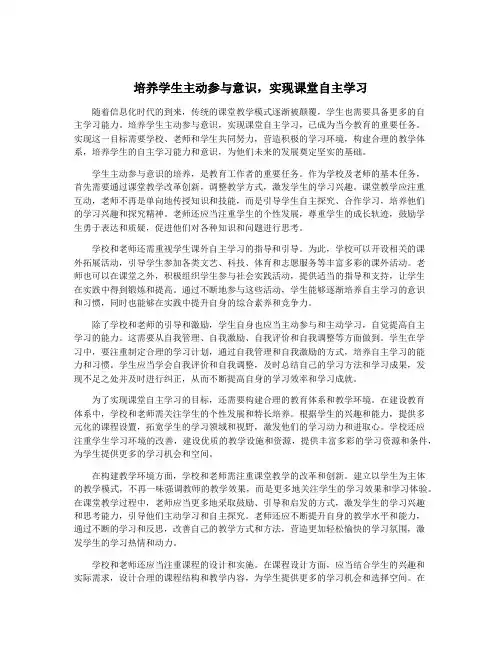 培养学生主动参与意识,实现课堂自主学习