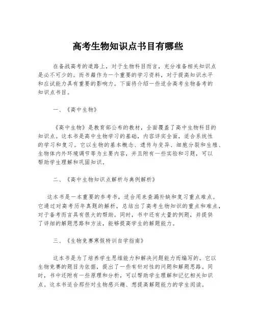 高考生物知识点书目有哪些