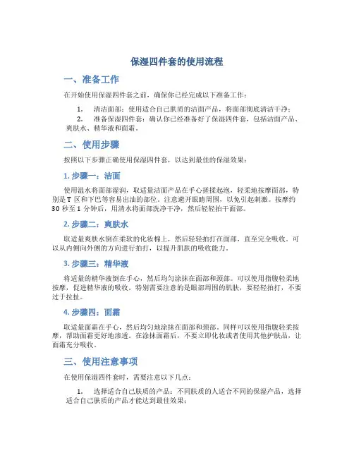 保湿四件套的使用流程